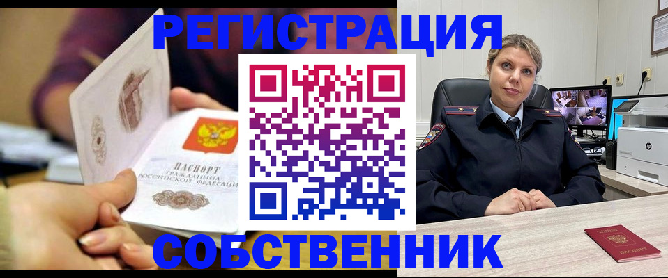 временная регистрация купить в Чебоксарах