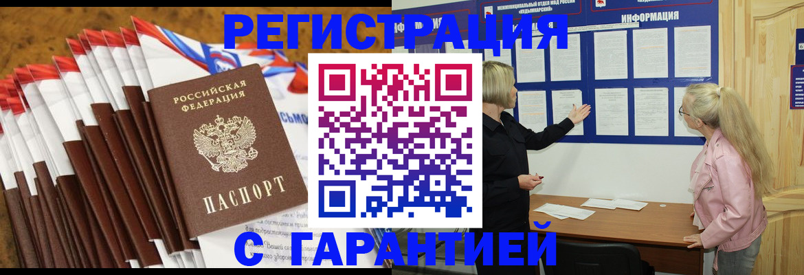 временная прописка в Чебоксарах
