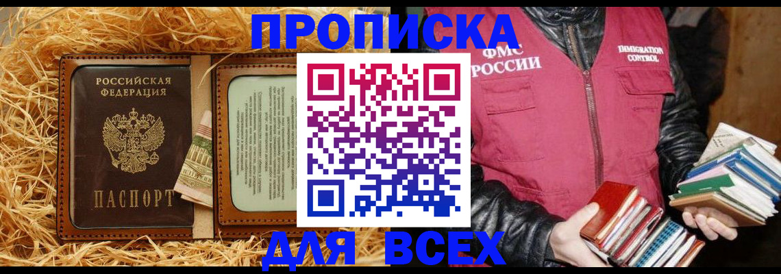 прописка для работы в Чебоксарах