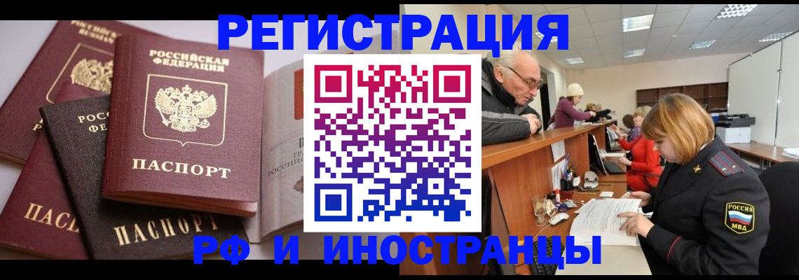 временная регистрация поиск в Чебоксарах